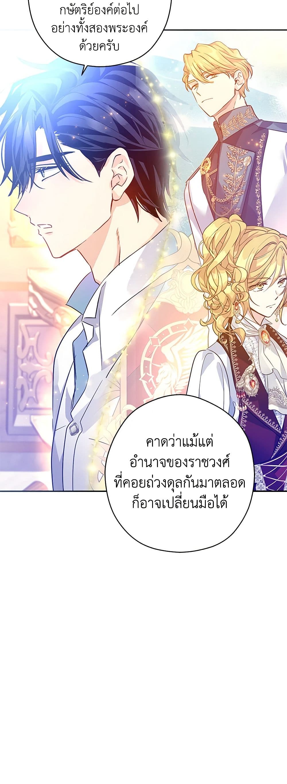 อ่านการ์ตูน I Will Change The Genre 109 ภาพที่ 41