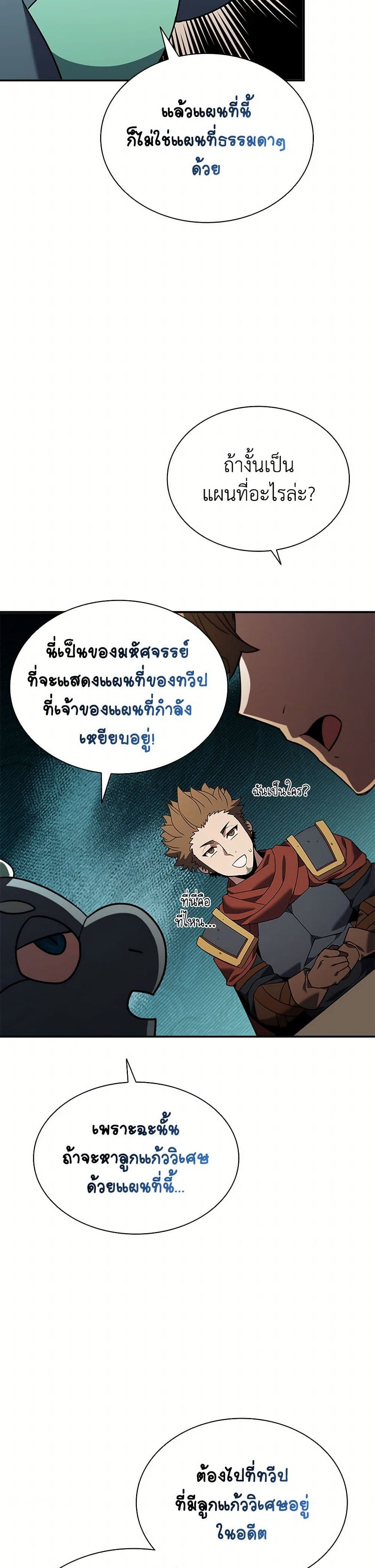 อ่านการ์ตูน Taming Master 152 ภาพที่ 49