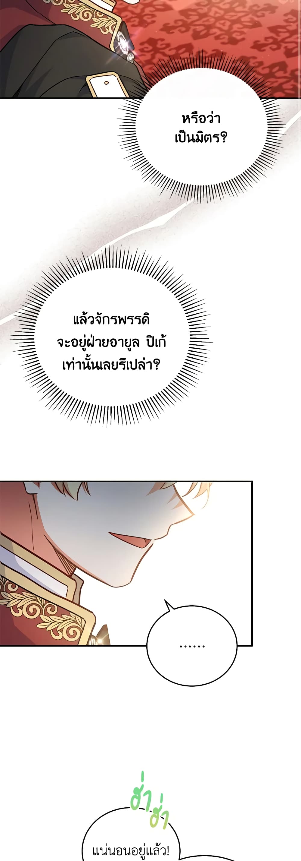 อ่านการ์ตูน The Little Lady Who Makes Flowers Bloom 42 ภาพที่ 39