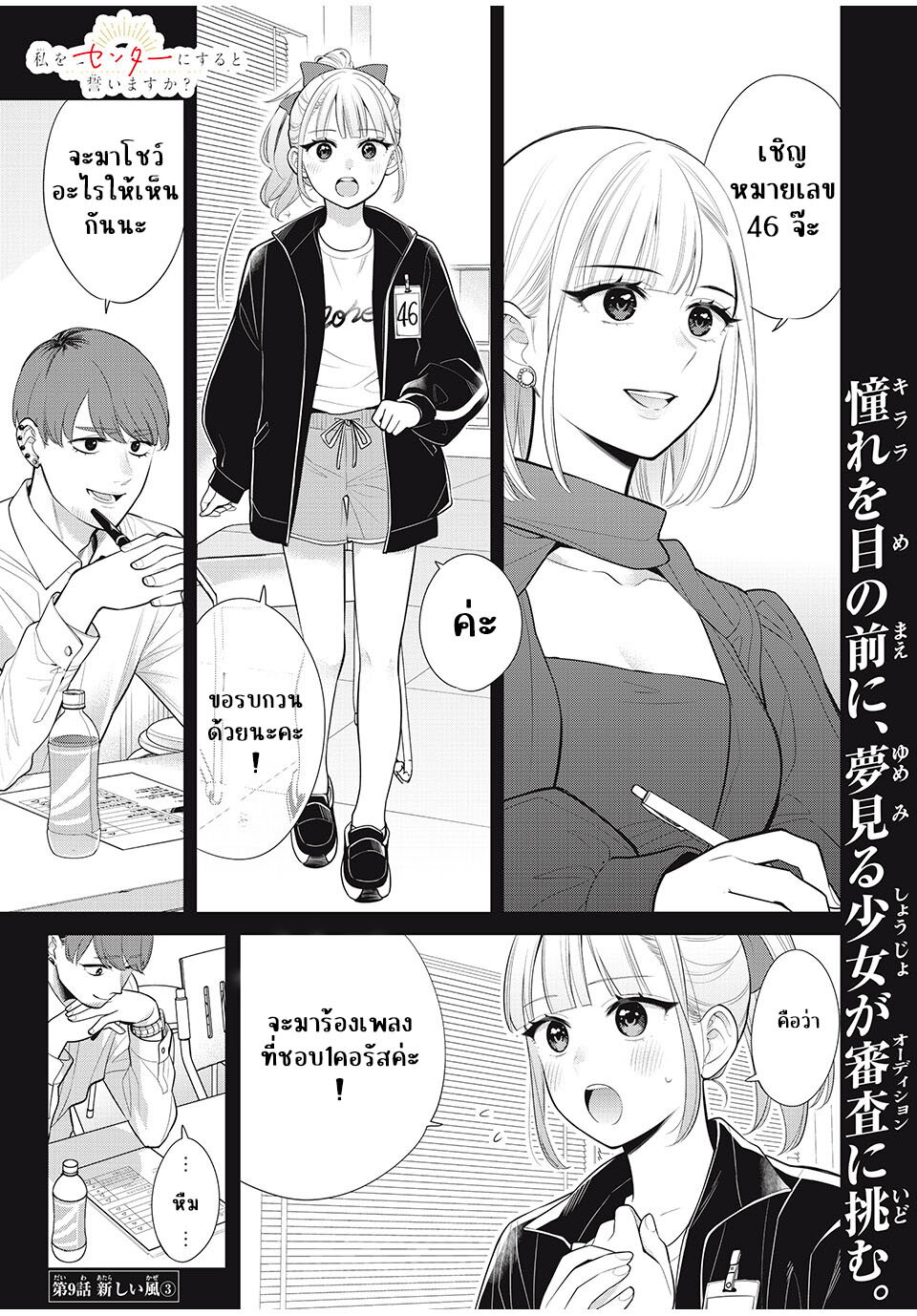 อ่านการ์ตูน Watashi wo Center ni suru to Chikaimasu ka? 9.3 ภาพที่ 1