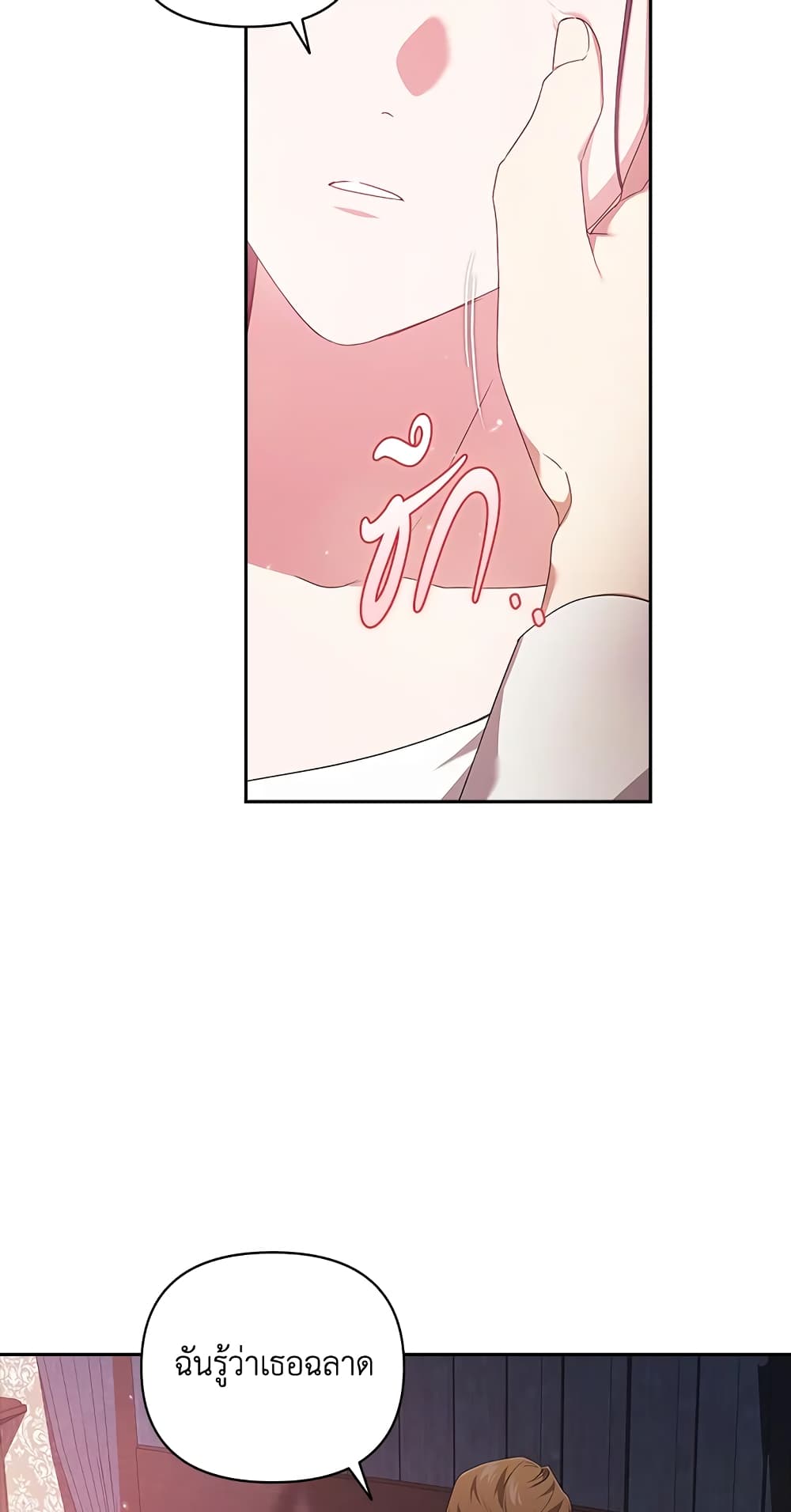 อ่านการ์ตูน The Broken Ring This Marriage Will Fail Anyway 38 ภาพที่ 6