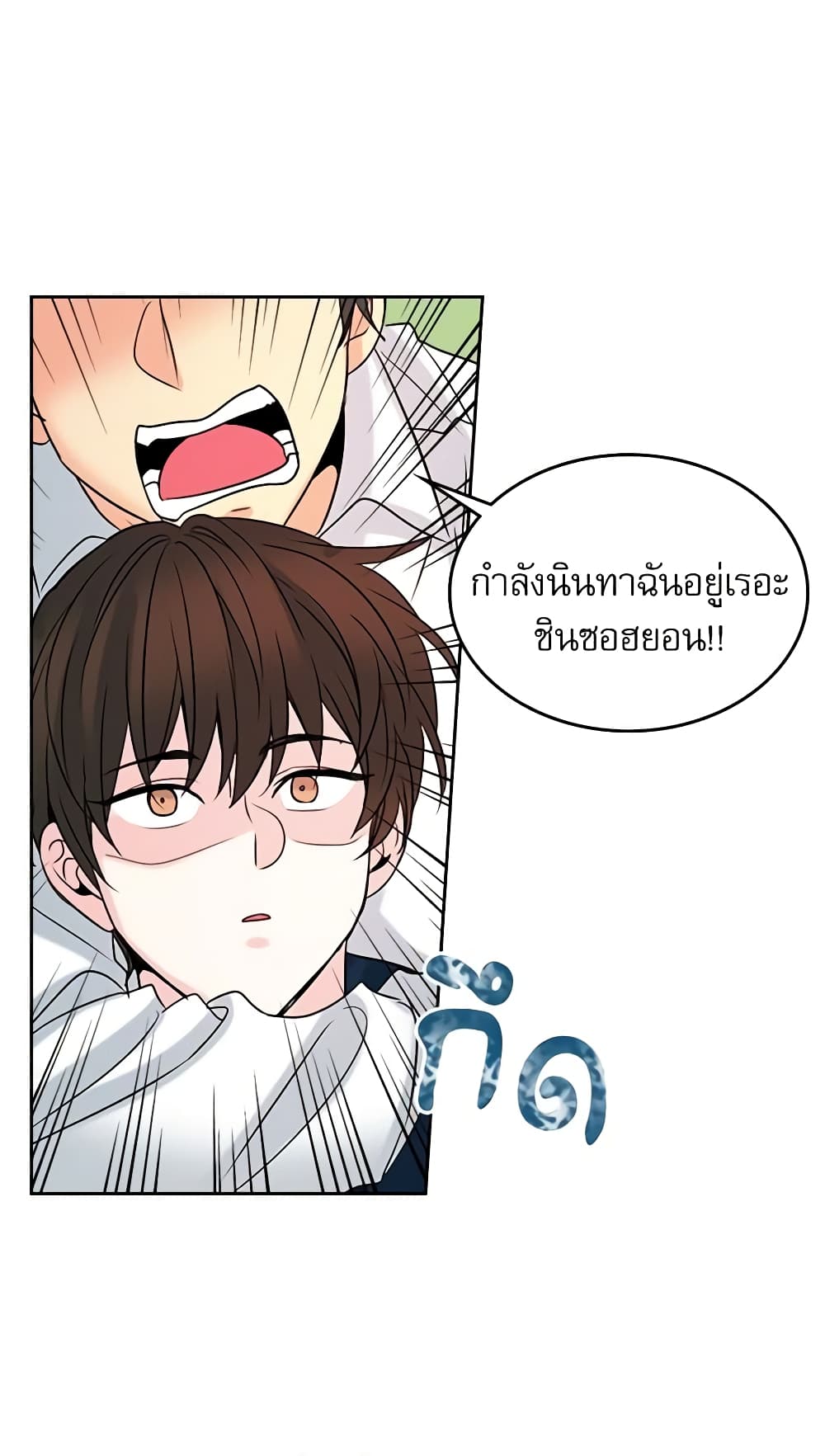 อ่านการ์ตูน My Life as an Internet Novel 35 ภาพที่ 37