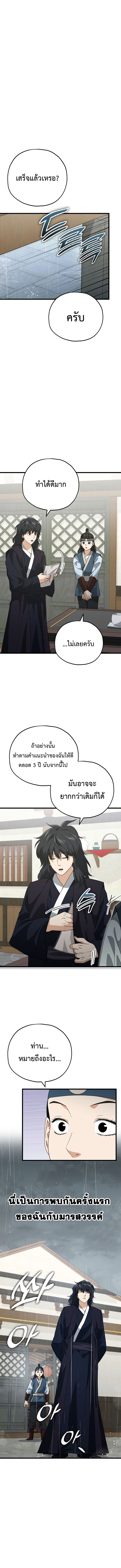 อ่านการ์ตูน My Dad Is Too Strong 145 ภาพที่ 5