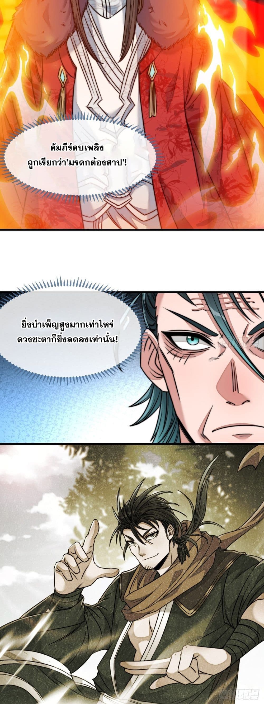 อ่านการ์ตูน I’m Really Not the Son of Luck 53 ภาพที่ 14