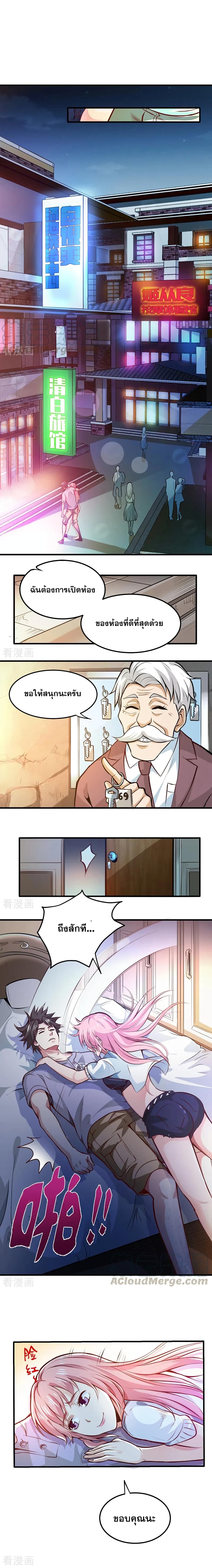 อ่านการ์ตูน Peerless Doctor in the City 85 ภาพที่ 1