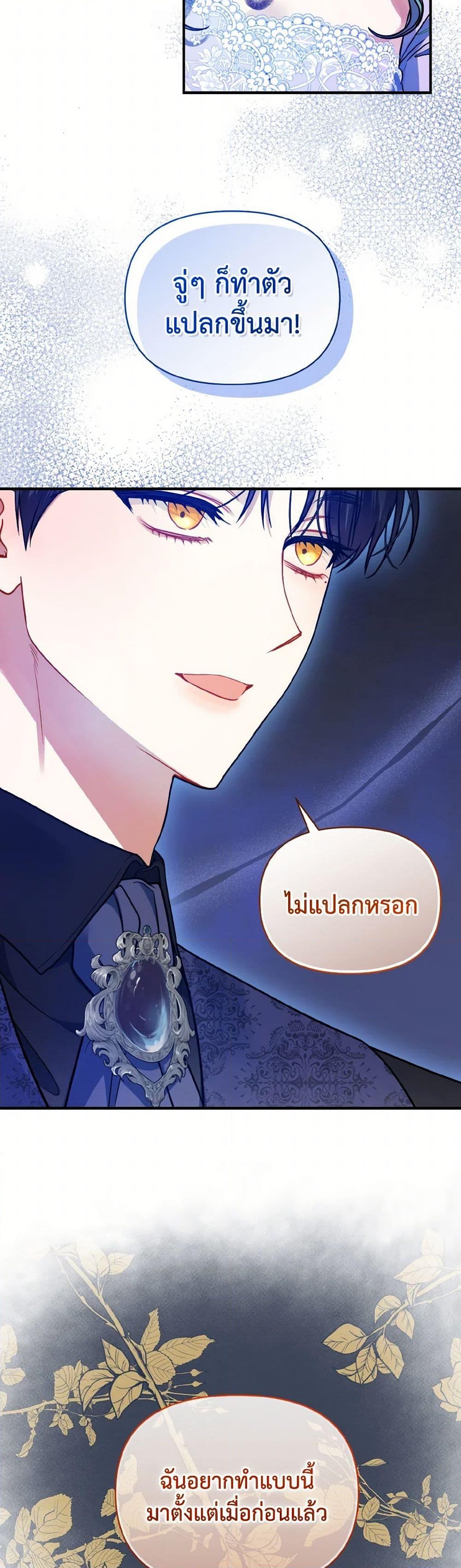 อ่านการ์ตูน I Became The Younger Sister Of A Regretful Obsessive Male Lead 82 ภาพที่ 24