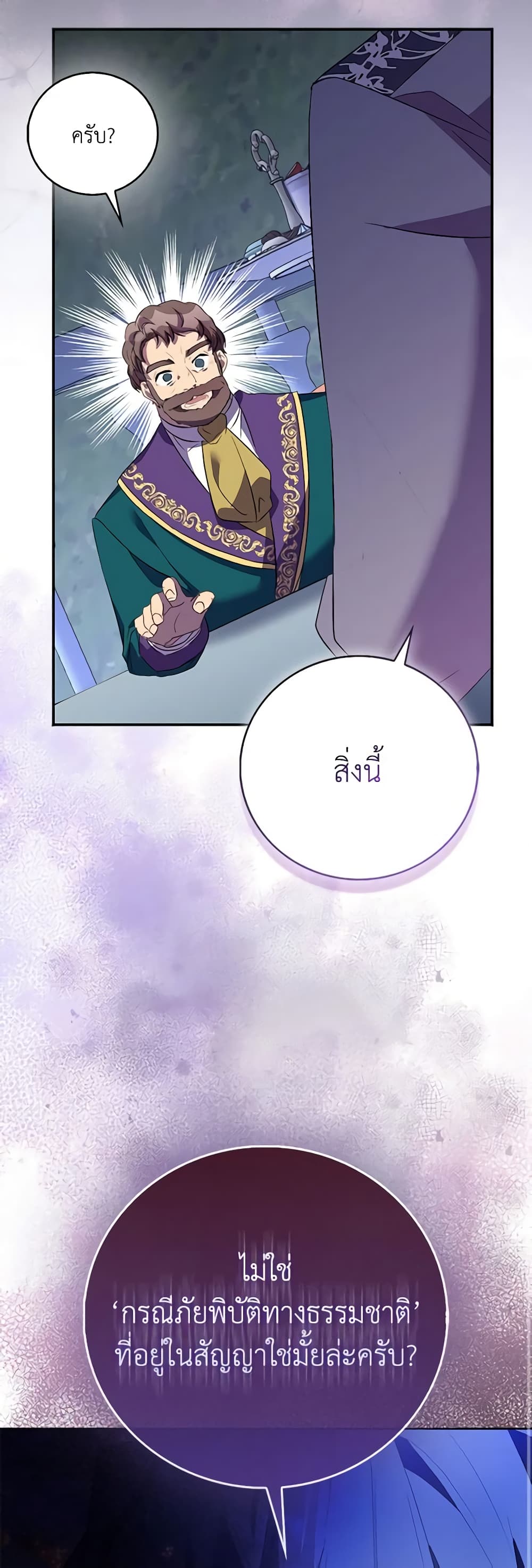 อ่านการ์ตูน I’m a Fake Saintess but the Gods are Obsessed 64 ภาพที่ 53