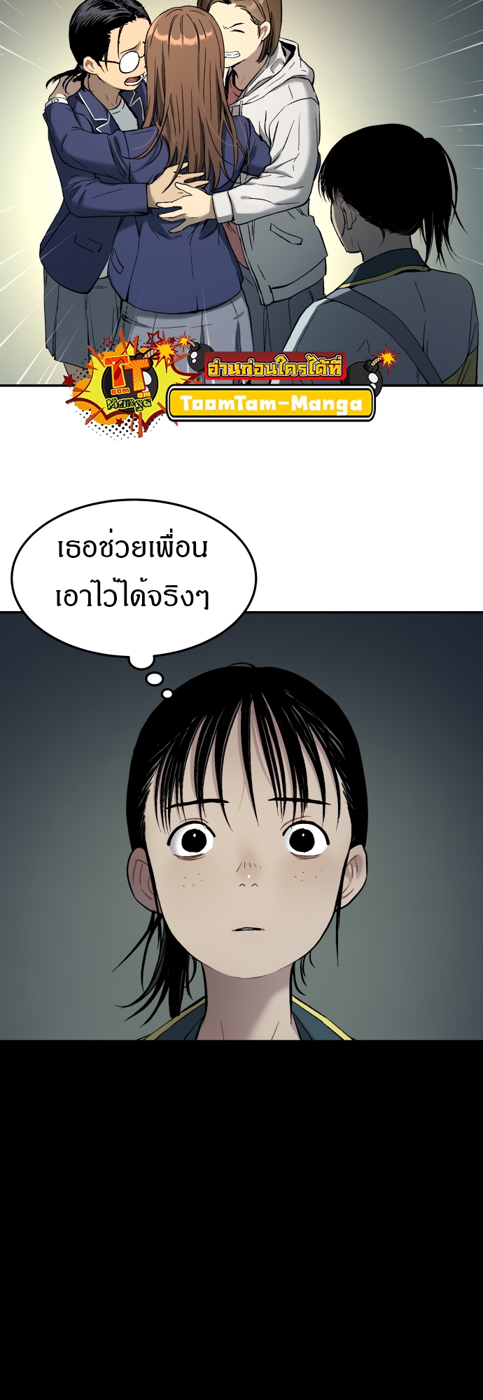 อ่านการ์ตูน Oh! Dangun 36 ภาพที่ 53