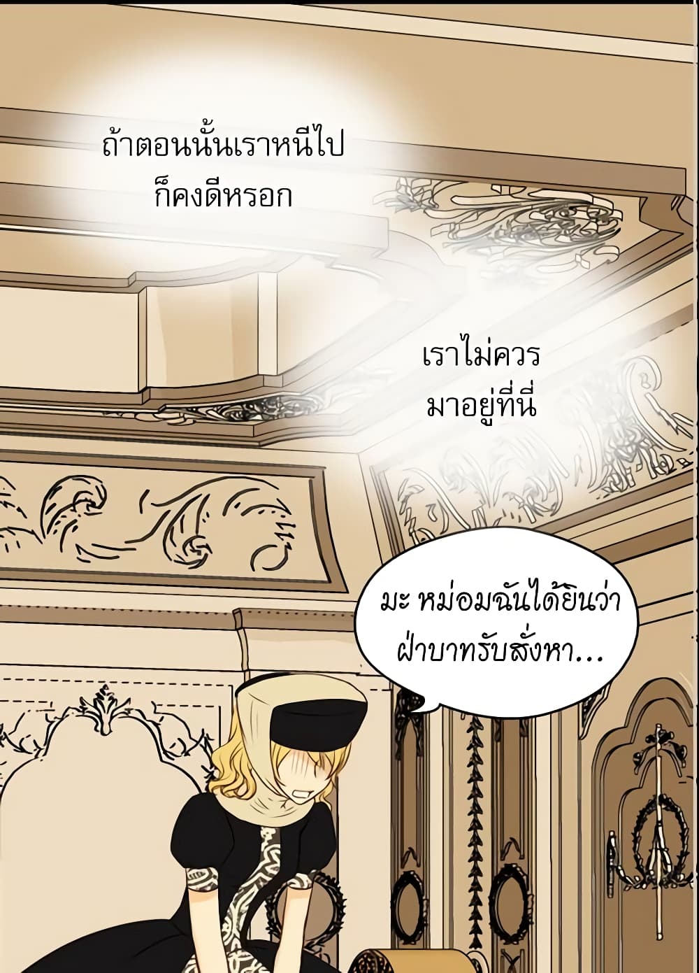 อ่านการ์ตูน Daughter of the Emperor 36 ภาพที่ 55