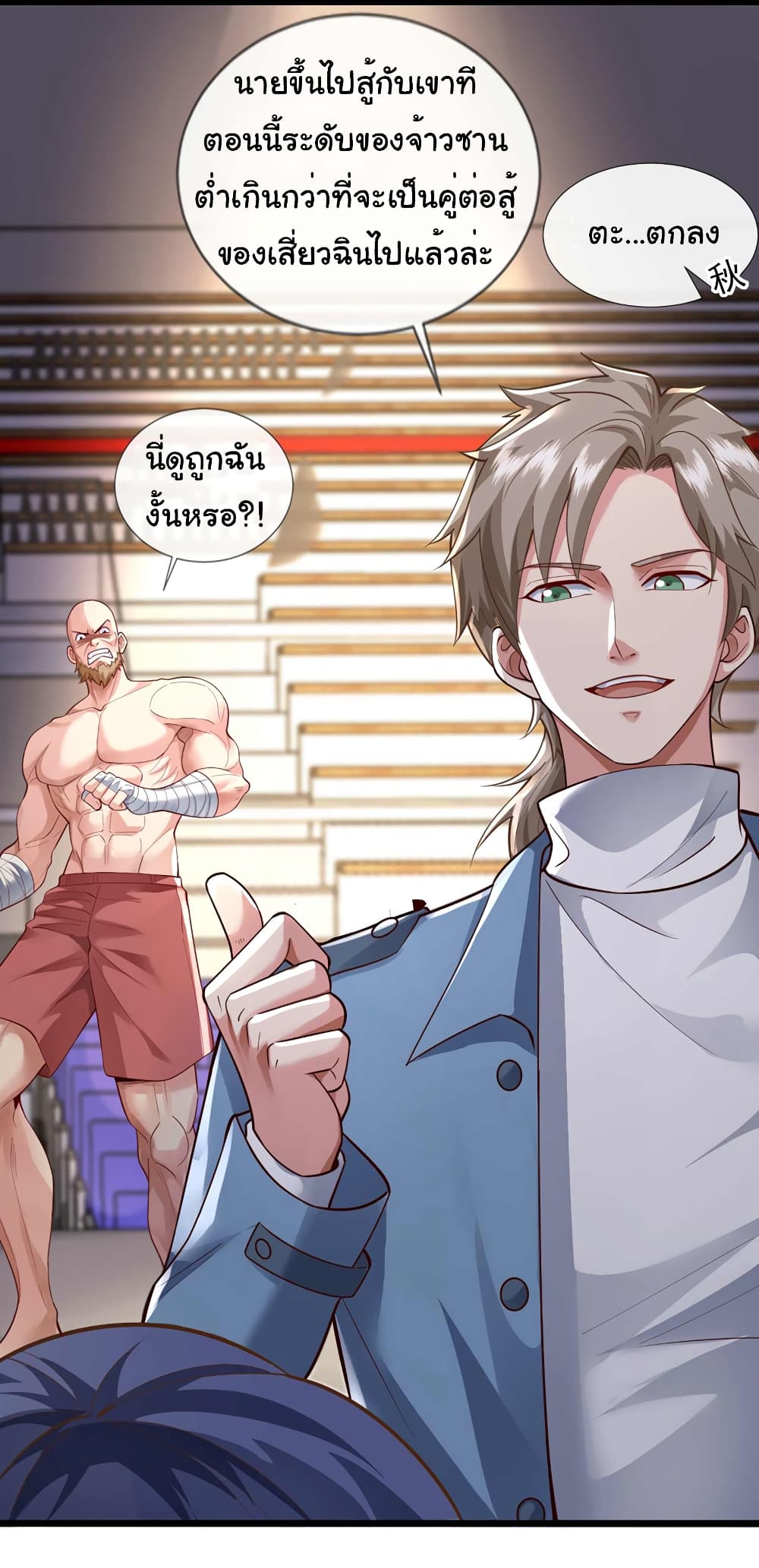 อ่านการ์ตูน Chu Chen, The Trash Son-in-Law 60 ภาพที่ 26