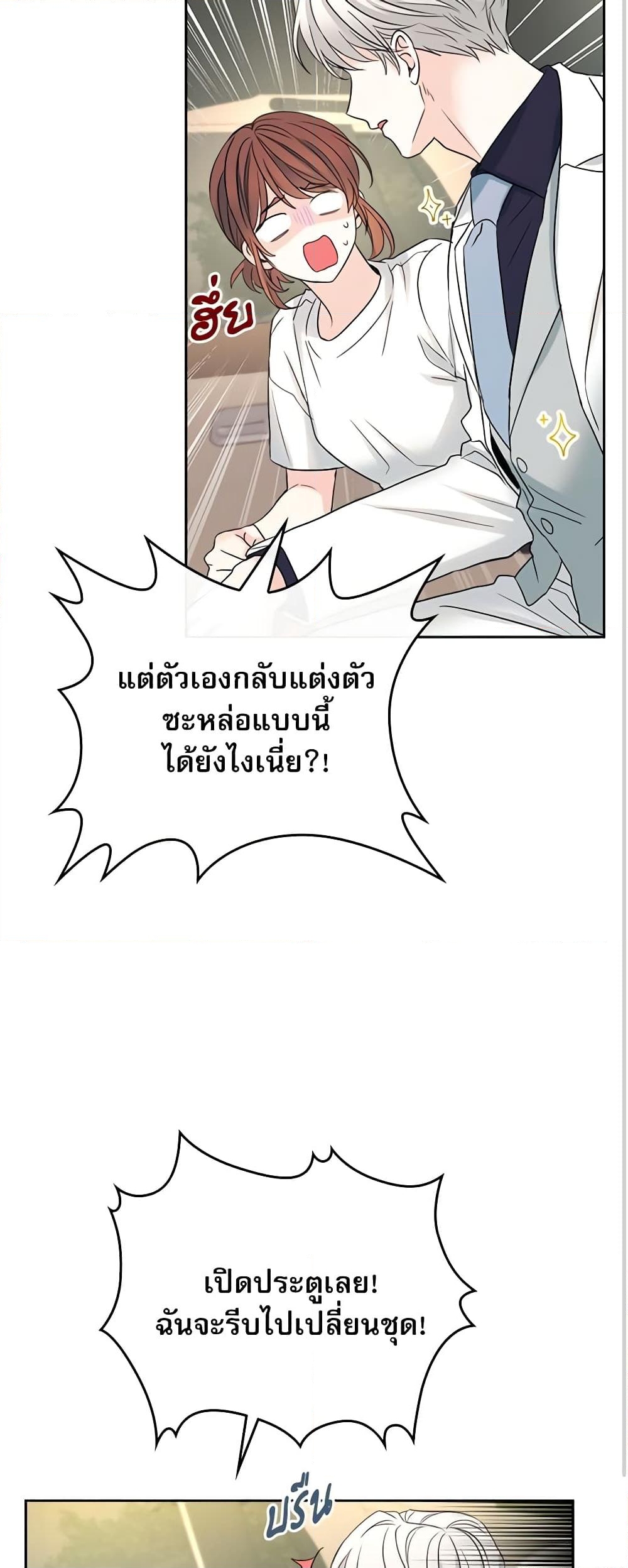 อ่านการ์ตูน My Life as an Internet Novel 121 ภาพที่ 30