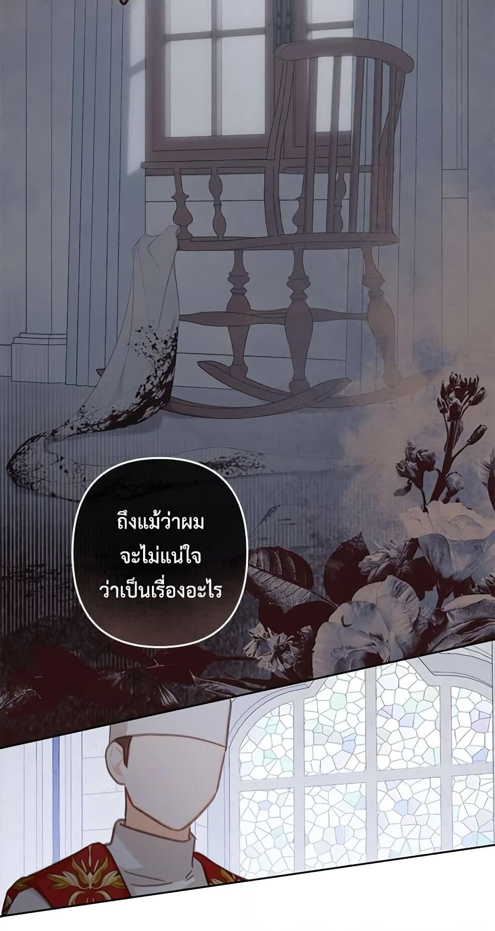 อ่านการ์ตูน How to Survive as a Maid in a Horror Game 42 ภาพที่ 30