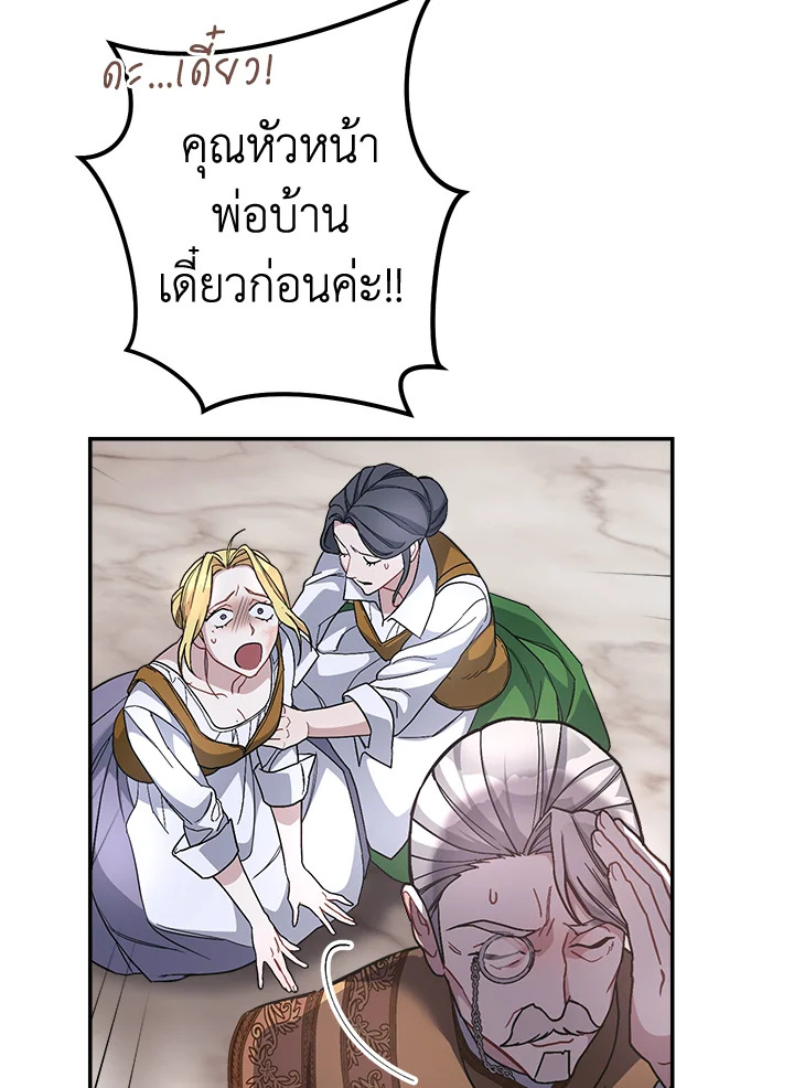 อ่านการ์ตูน Marriage of Convenience 6 ภาพที่ 74