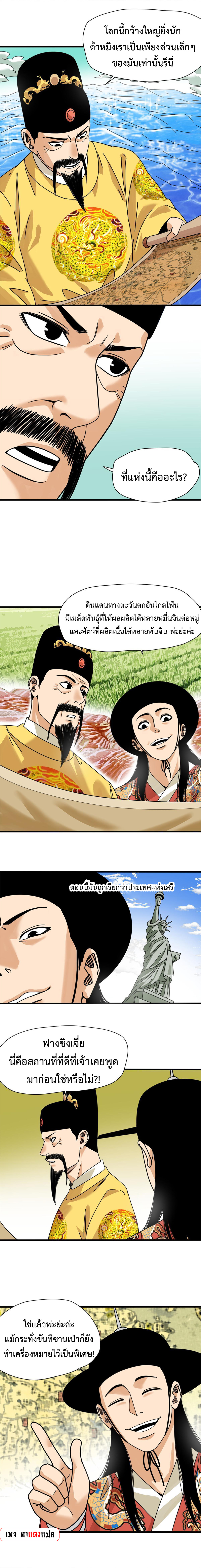 อ่านการ์ตูน Ming Dynasty’s Prodigal Son 205 ภาพที่ 4