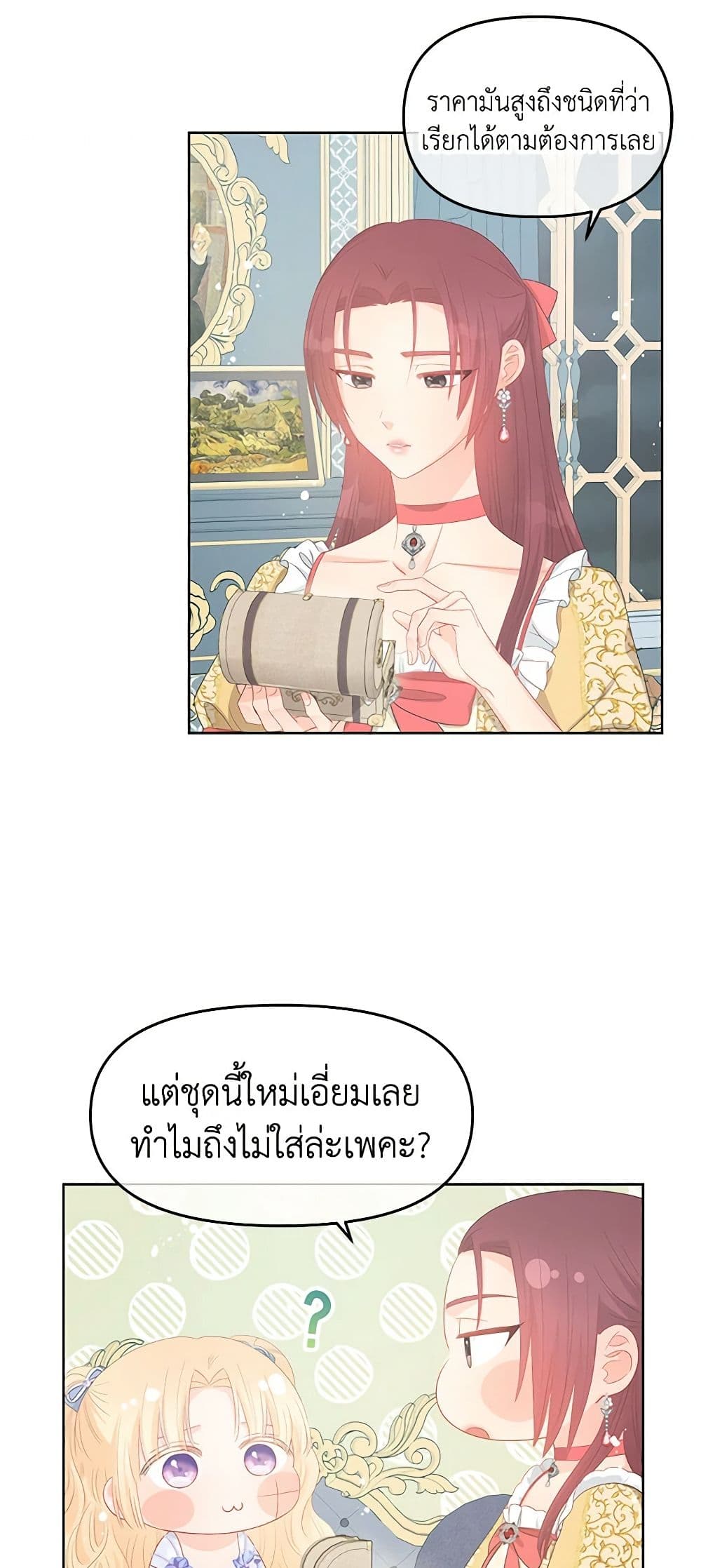 อ่านการ์ตูน Don’t Concern Yourself With That Book 50 ภาพที่ 7