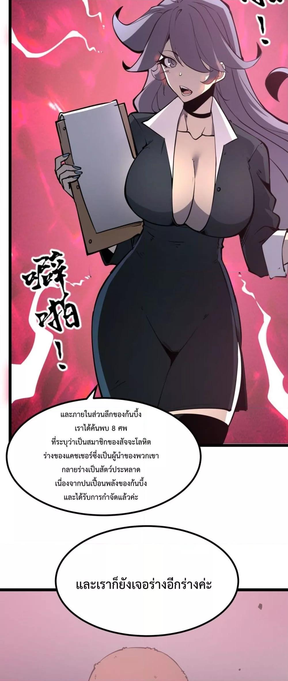 อ่านการ์ตูน I Became The King by Scavenging 22 ภาพที่ 3