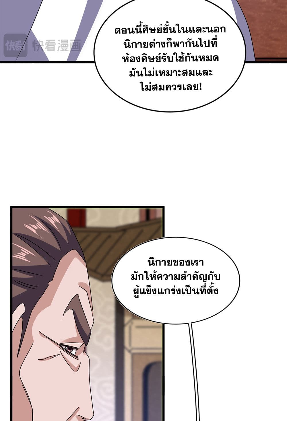 อ่านการ์ตูน Magic Emperor 608 ภาพที่ 55