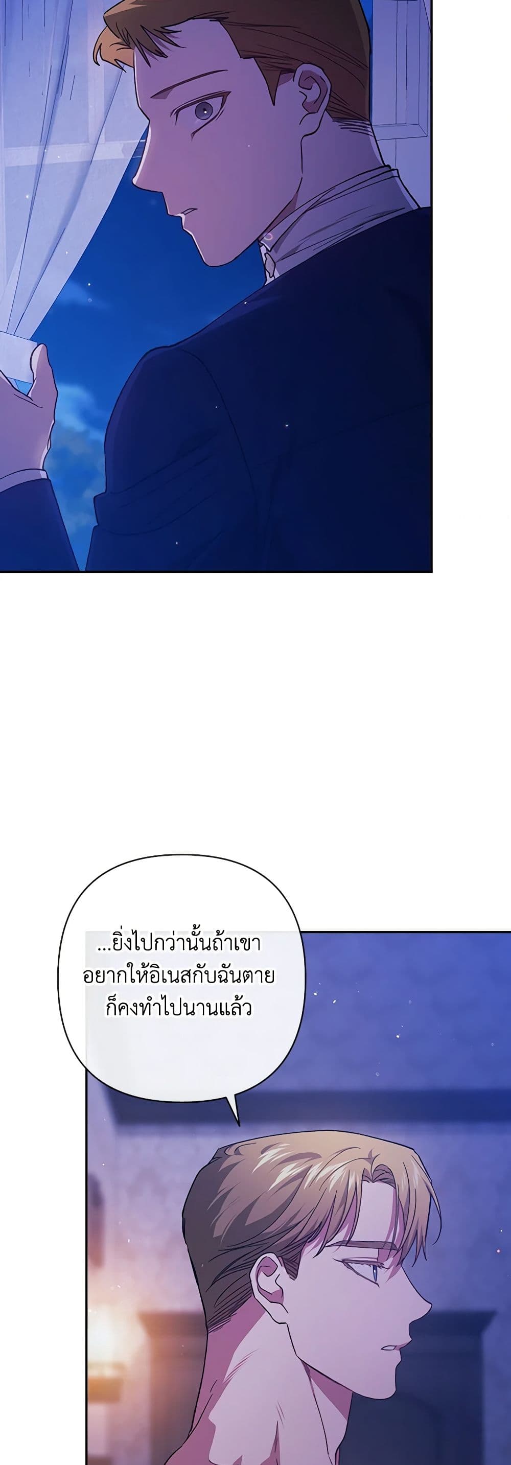 อ่านการ์ตูน The Broken Ring This Marriage Will Fail Anyway 76 ภาพที่ 48