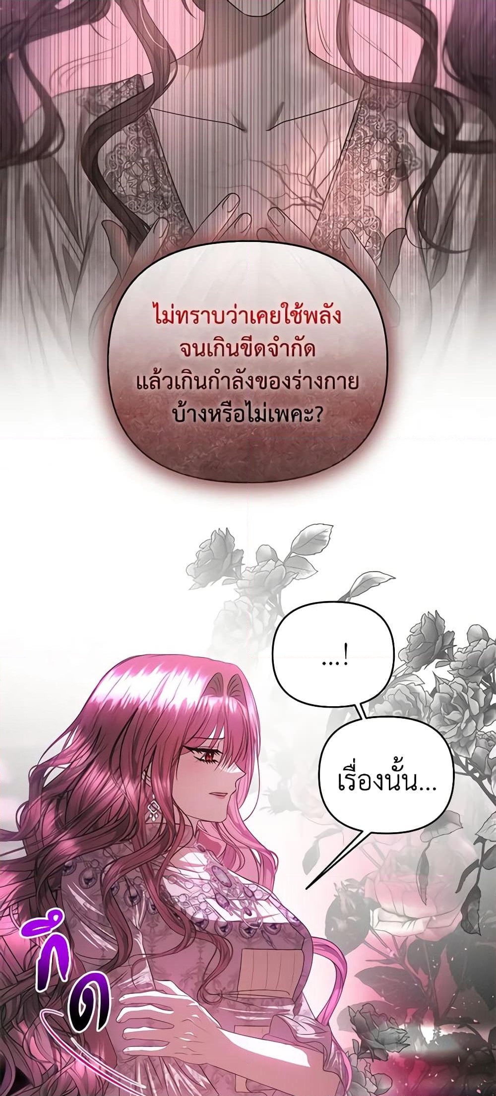 อ่านการ์ตูน How to Survive Sleeping With the Emperor 59 ภาพที่ 50