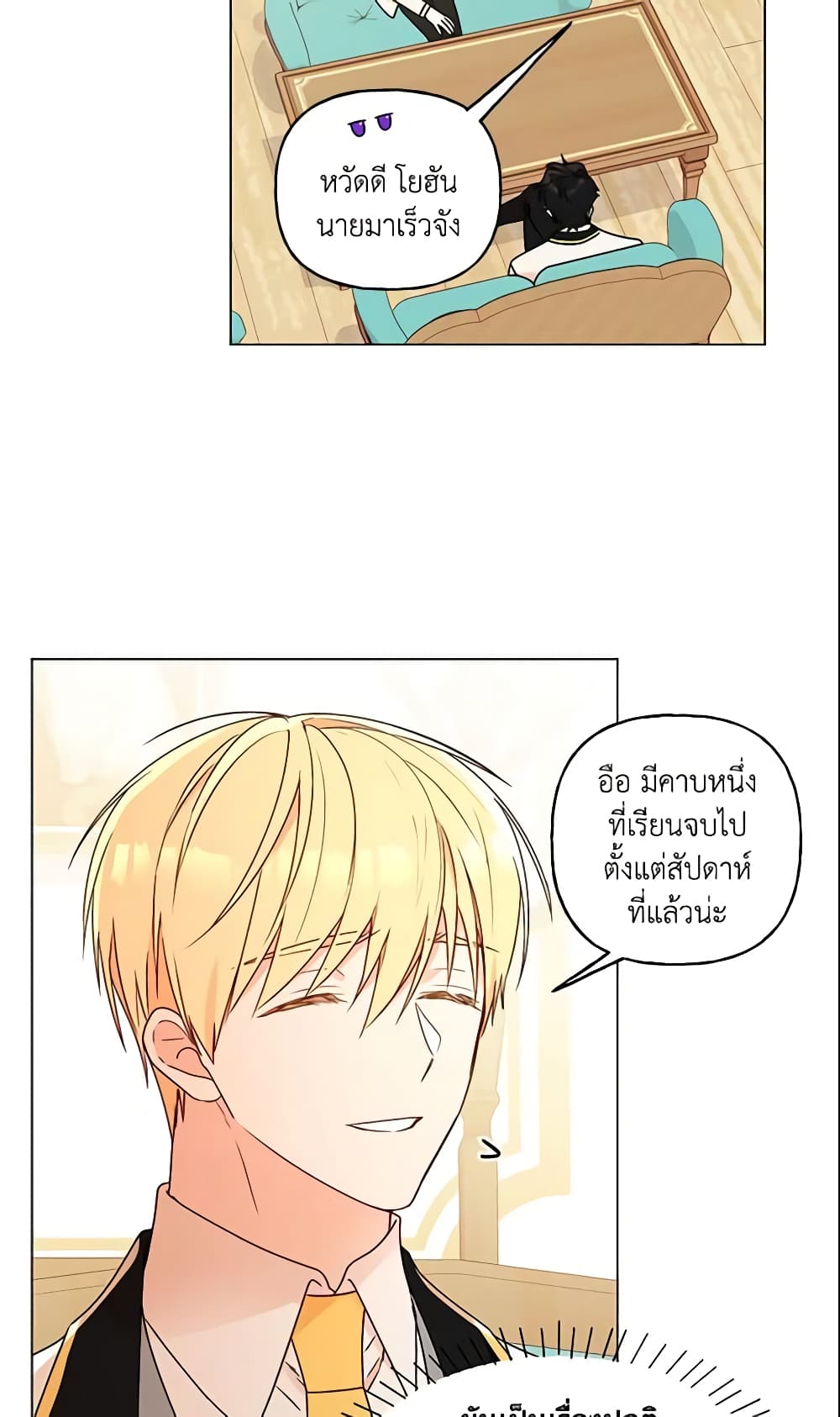 อ่านการ์ตูน Elena Evoy Observation Diary 27 ภาพที่ 33