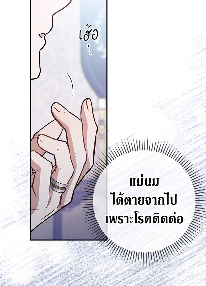 อ่านการ์ตูน Marriage of Convenience 3 ภาพที่ 122