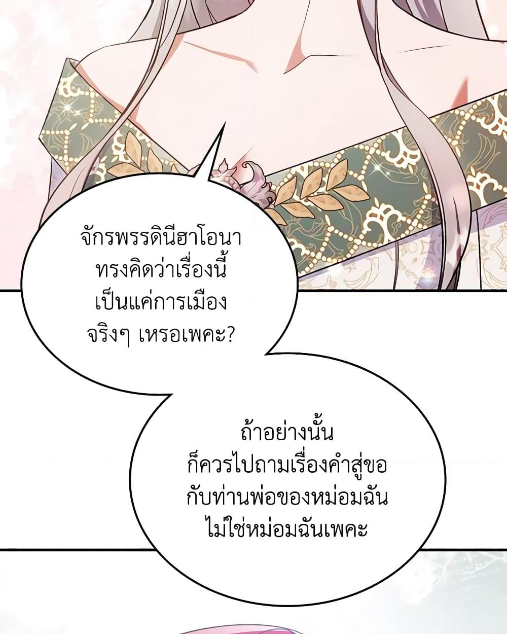 อ่านการ์ตูน The Max-Leveled Princess Is Bored Today as Well 56 ภาพที่ 40