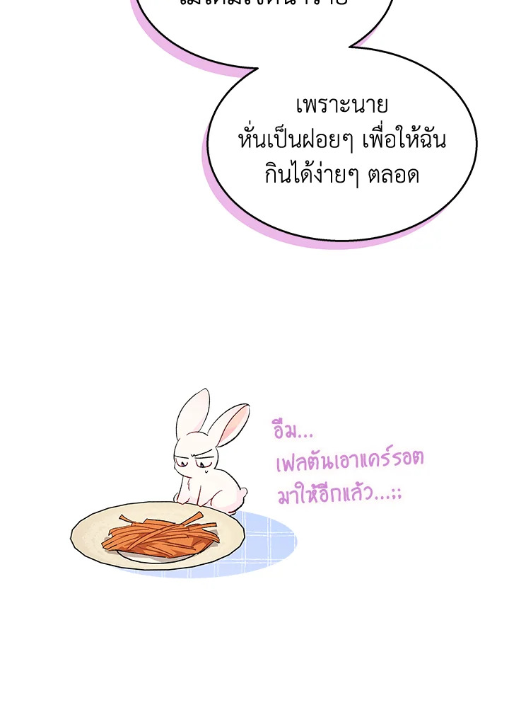 อ่านการ์ตูน The Symbiotic Relationship Between a Panther and a Rabbit 85 ภาพที่ 88