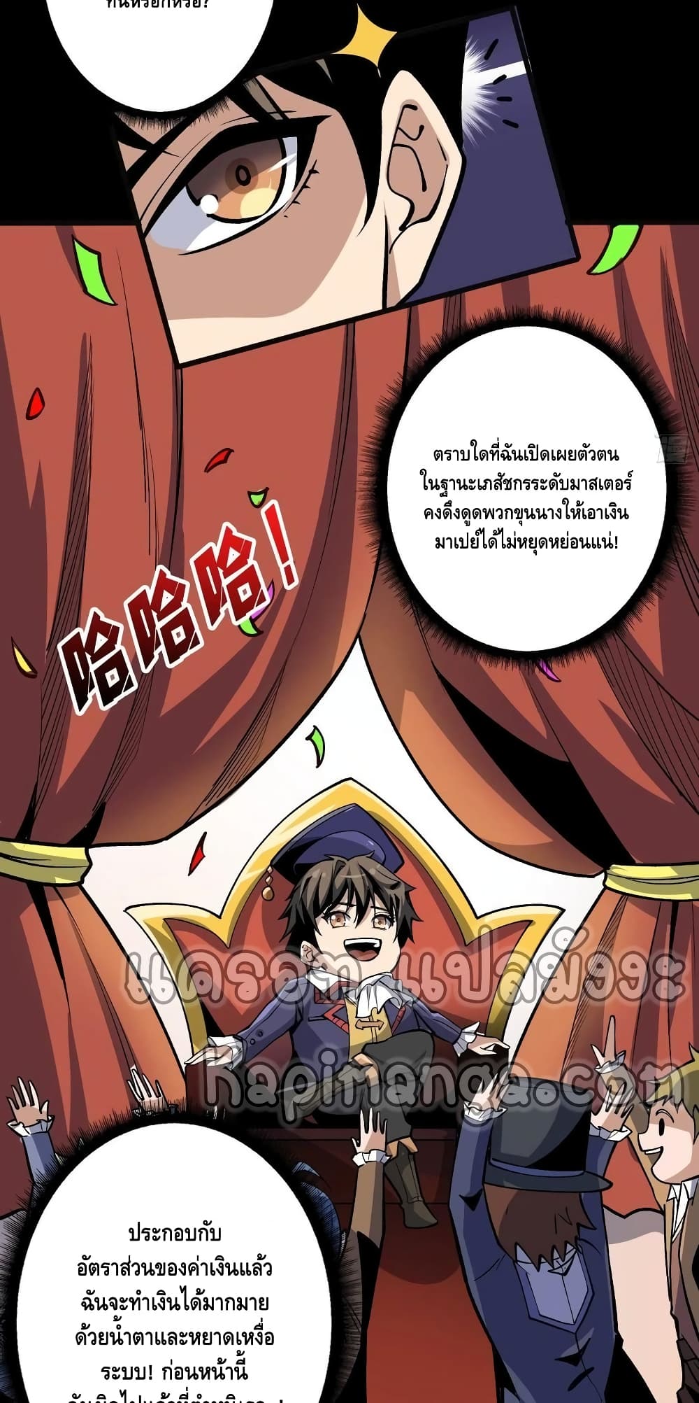 อ่านการ์ตูน King Account at the Start 174 ภาพที่ 23