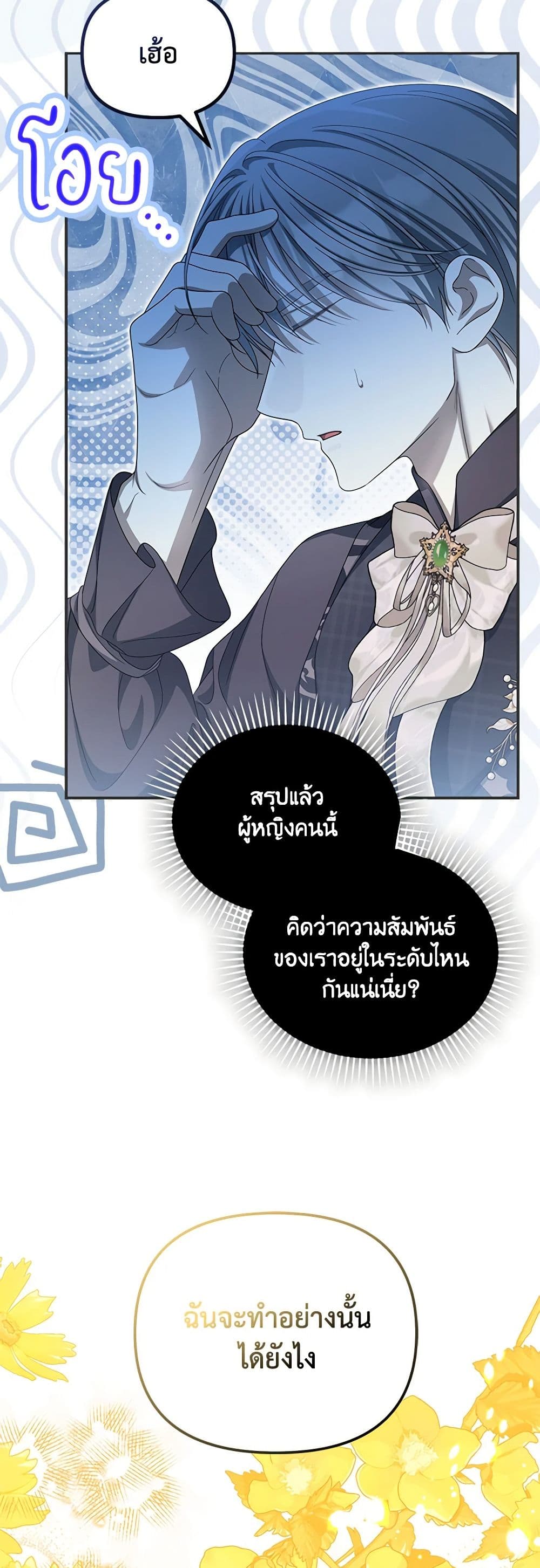 อ่านการ์ตูน Why Are You Obsessed With Your Fake Wife 49 ภาพที่ 11