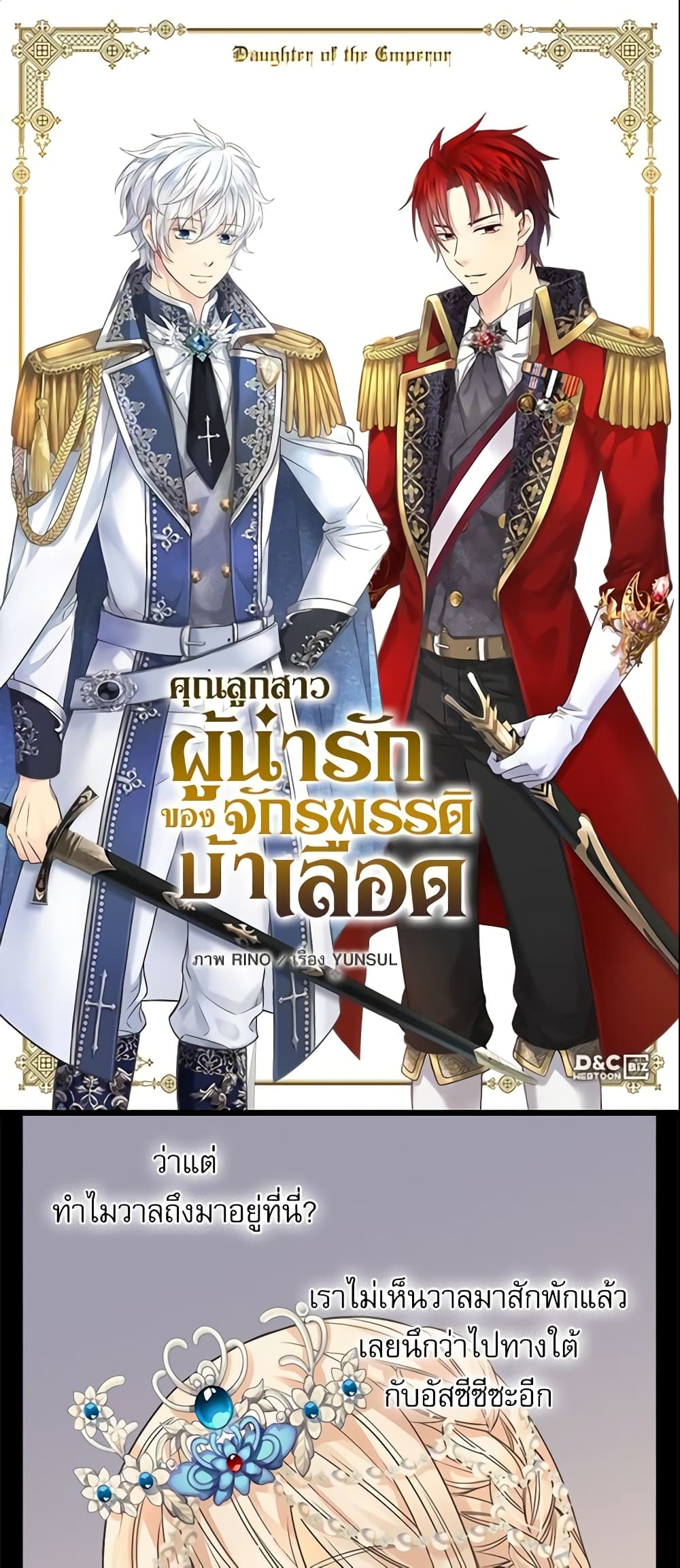 อ่านการ์ตูน Daughter of the Emperor 210 ภาพที่ 2