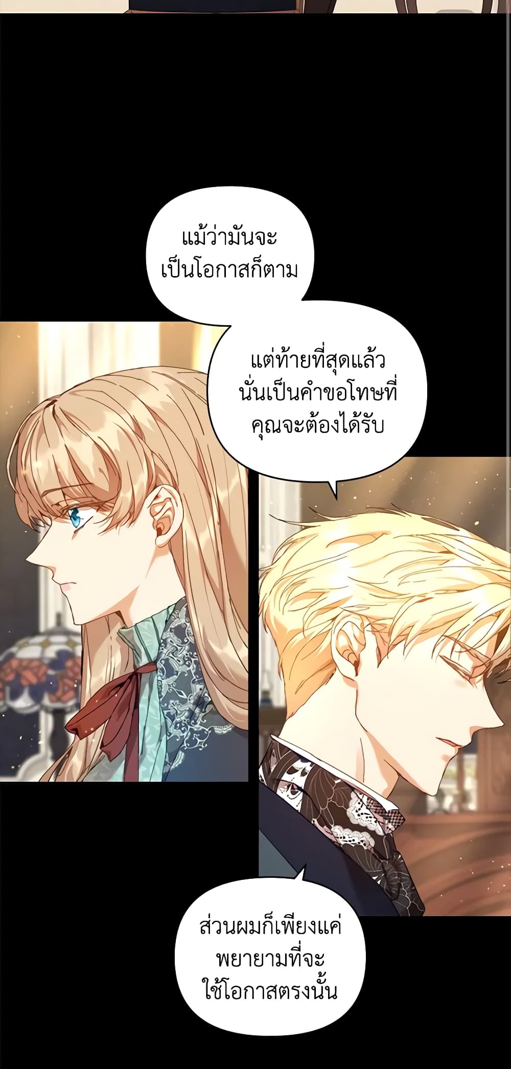 อ่านการ์ตูน I’m the Villainous Male Lead’s Terminally-Ill Aunt 23 ภาพที่ 14