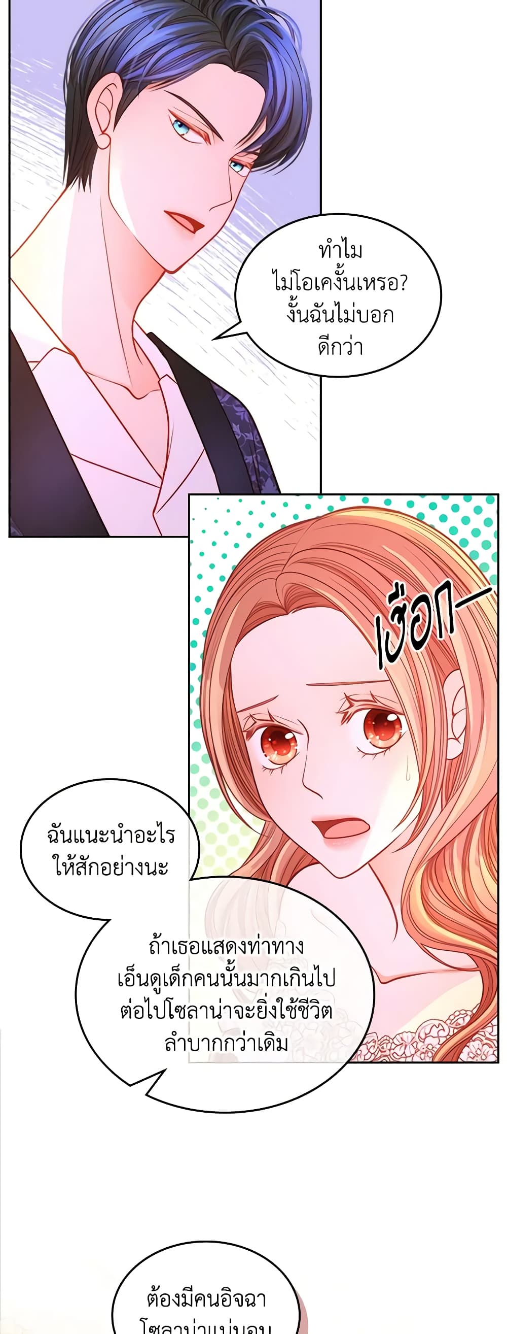 อ่านการ์ตูน The Duchess’s Secret Dressing Room 36 ภาพที่ 6