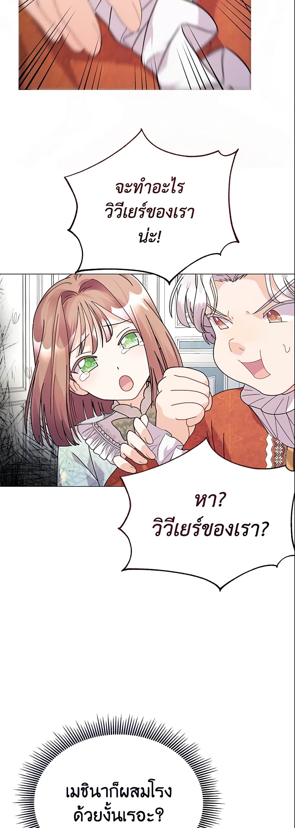 อ่านการ์ตูน The Little Landlady 14 ภาพที่ 41