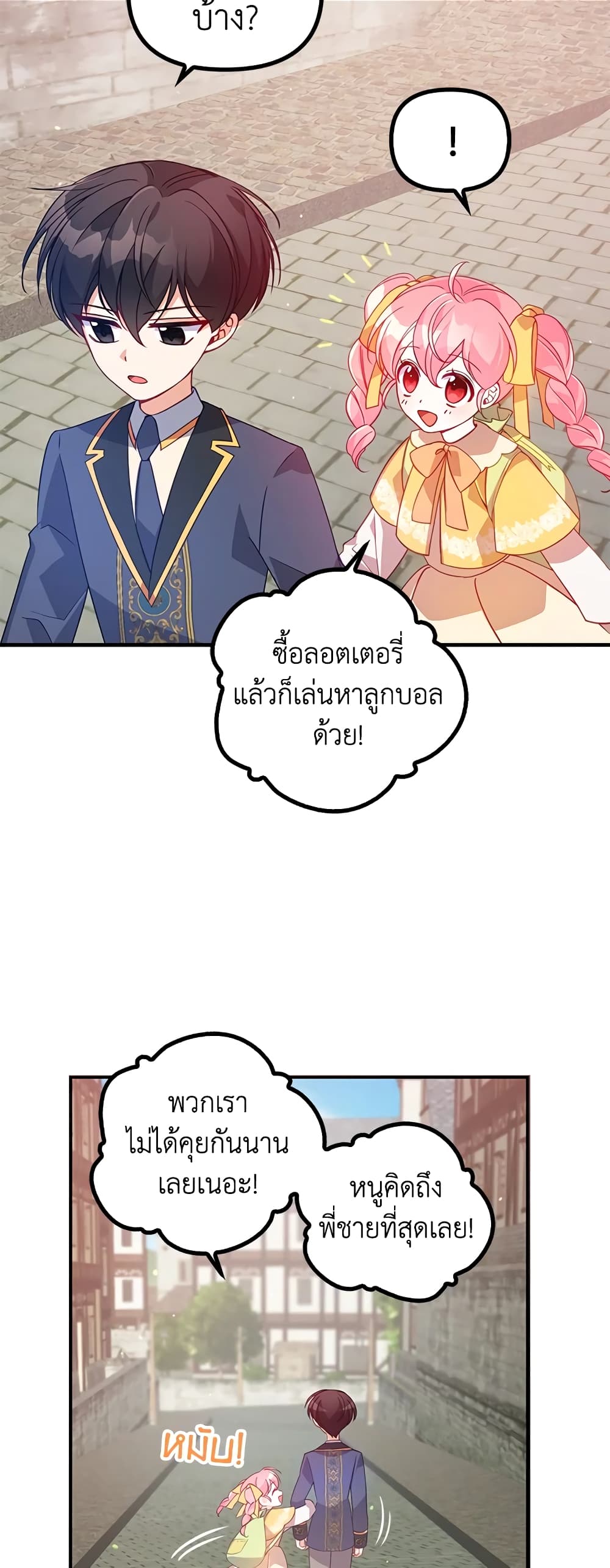 อ่านการ์ตูน The Precious Sister of The Villainous 30 ภาพที่ 39