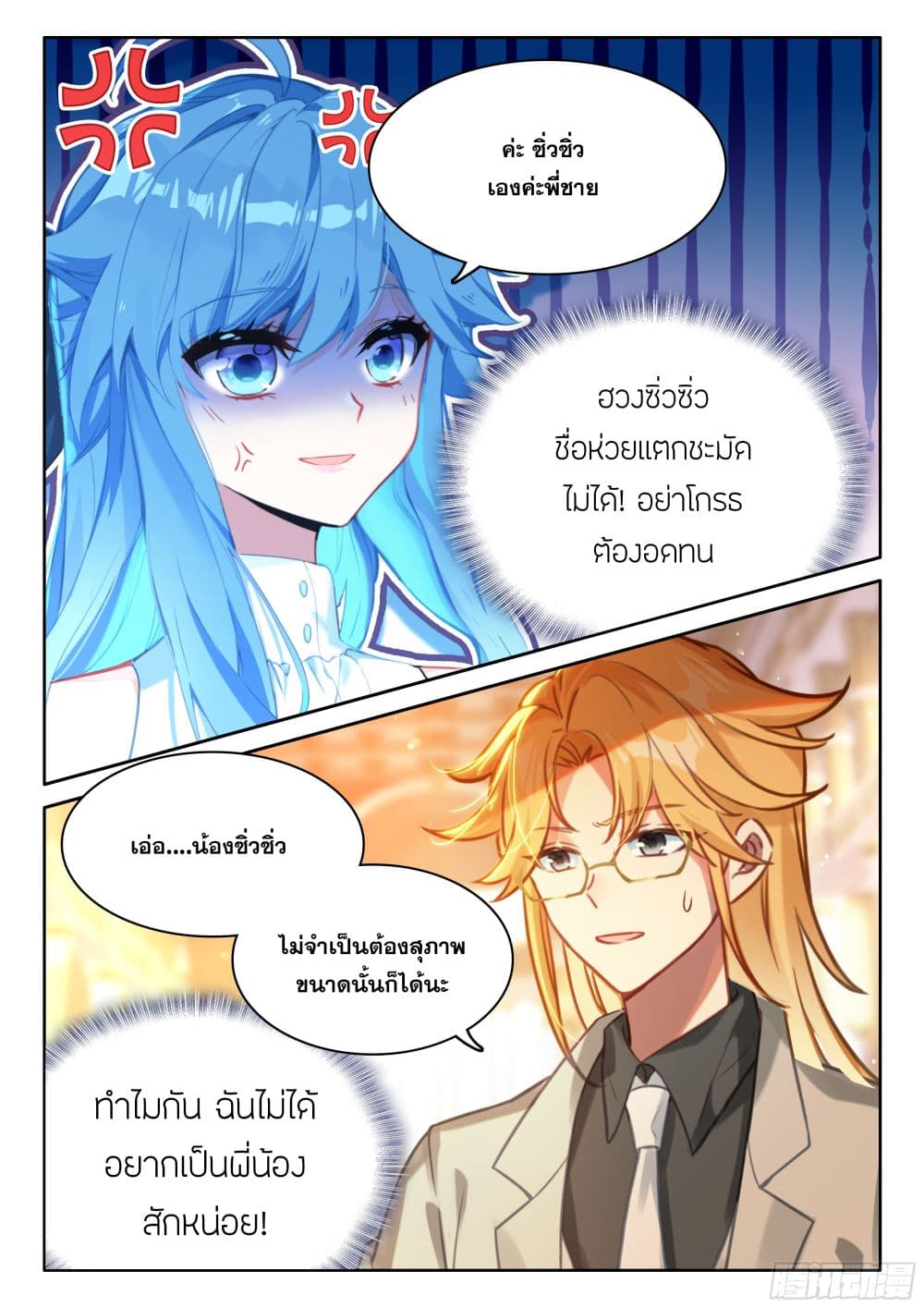 อ่านการ์ตูน Douluo Dalu IV 436 ภาพที่ 17