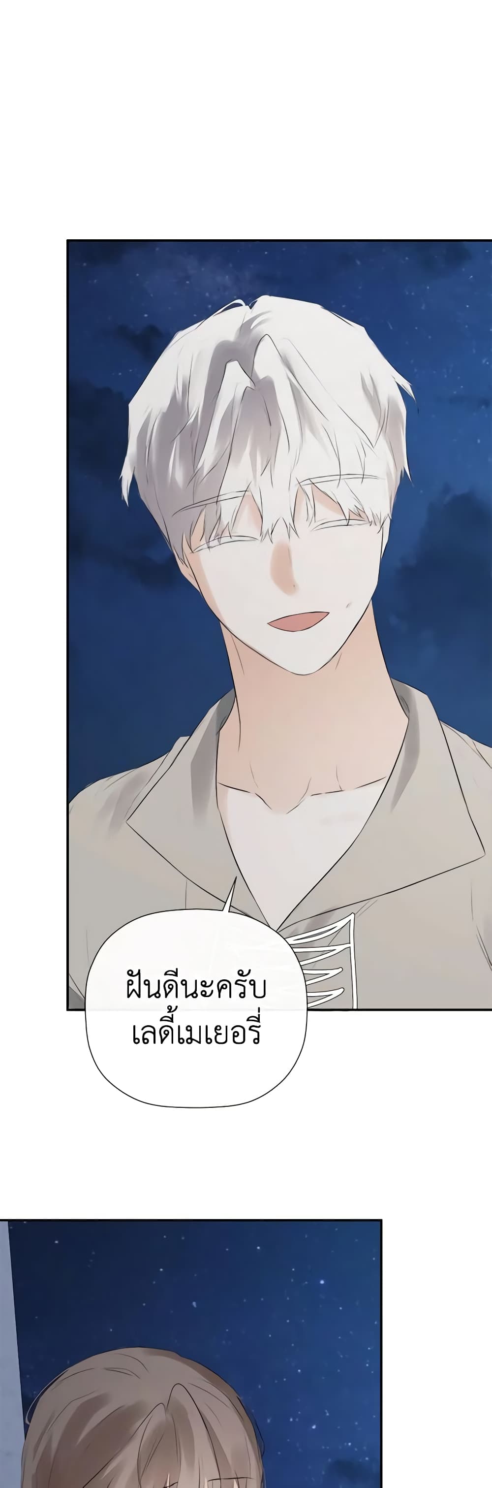 อ่านการ์ตูน I Mistook the Hidden Identity of the Sub Male Lead 41 ภาพที่ 33