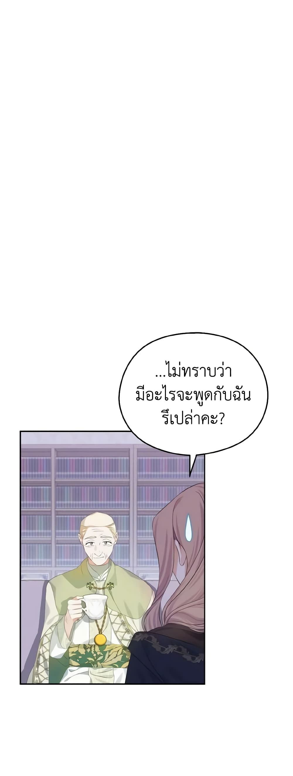 อ่านการ์ตูน My Dear Aster 26 ภาพที่ 32