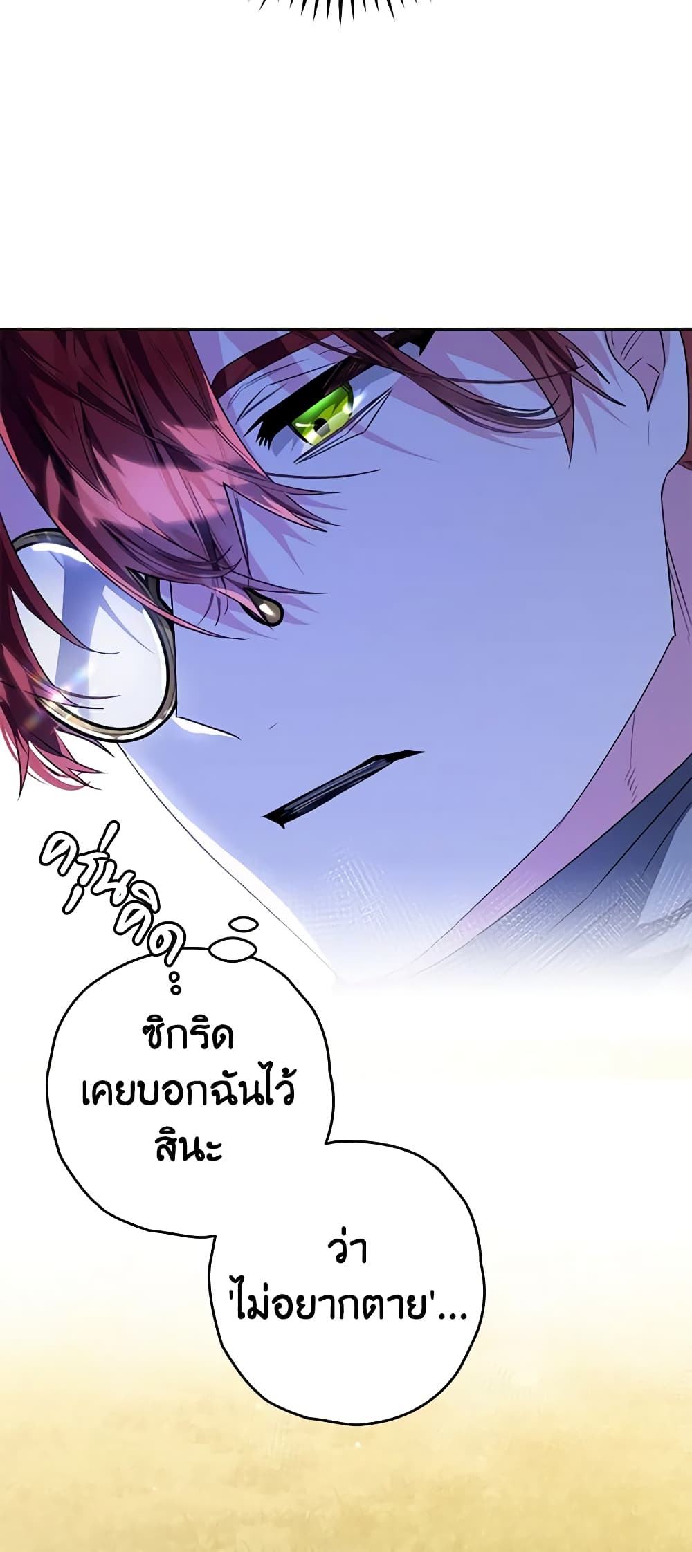 อ่านการ์ตูน Sigrid 85 ภาพที่ 18