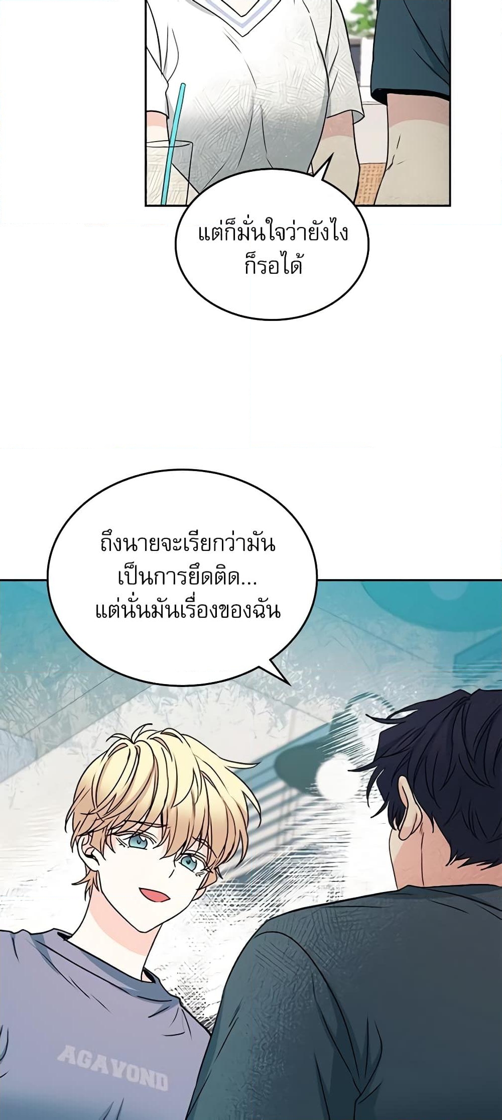 อ่านการ์ตูน My Life as an Internet Novel 106 ภาพที่ 7