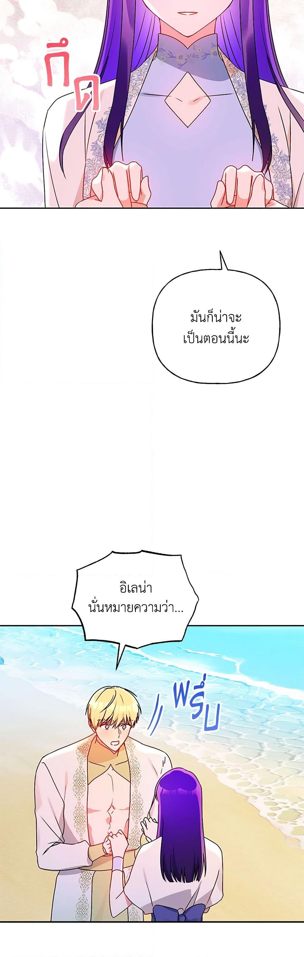 อ่านการ์ตูน Elena Evoy Observation Diary 78 ภาพที่ 46