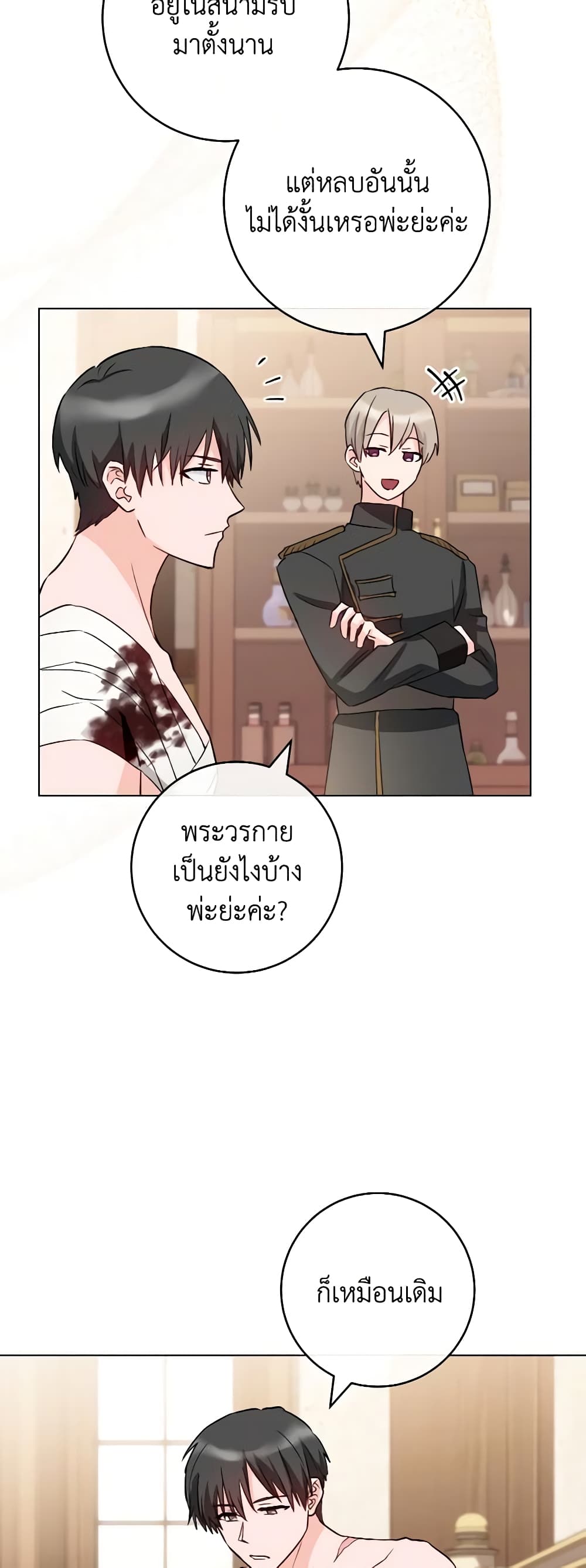 อ่านการ์ตูน The Young Lady Is a Royal Chef 128 ภาพที่ 31