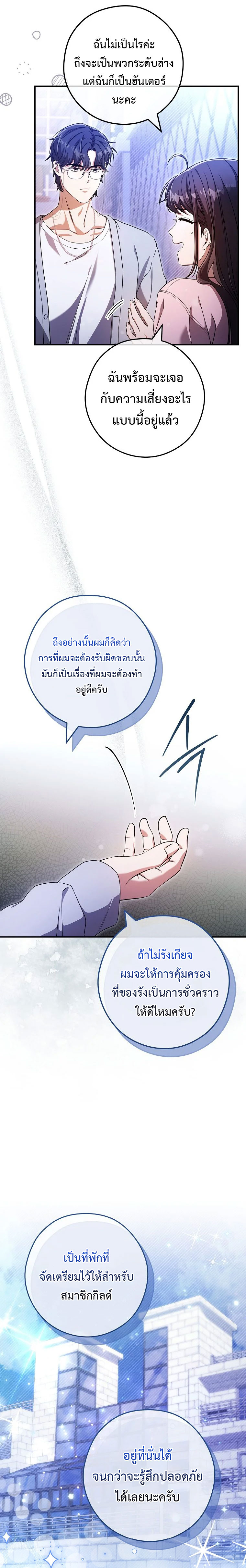 อ่านการ์ตูน Civil Servant Hunters S-Class Resignation Log 25 ภาพที่ 4