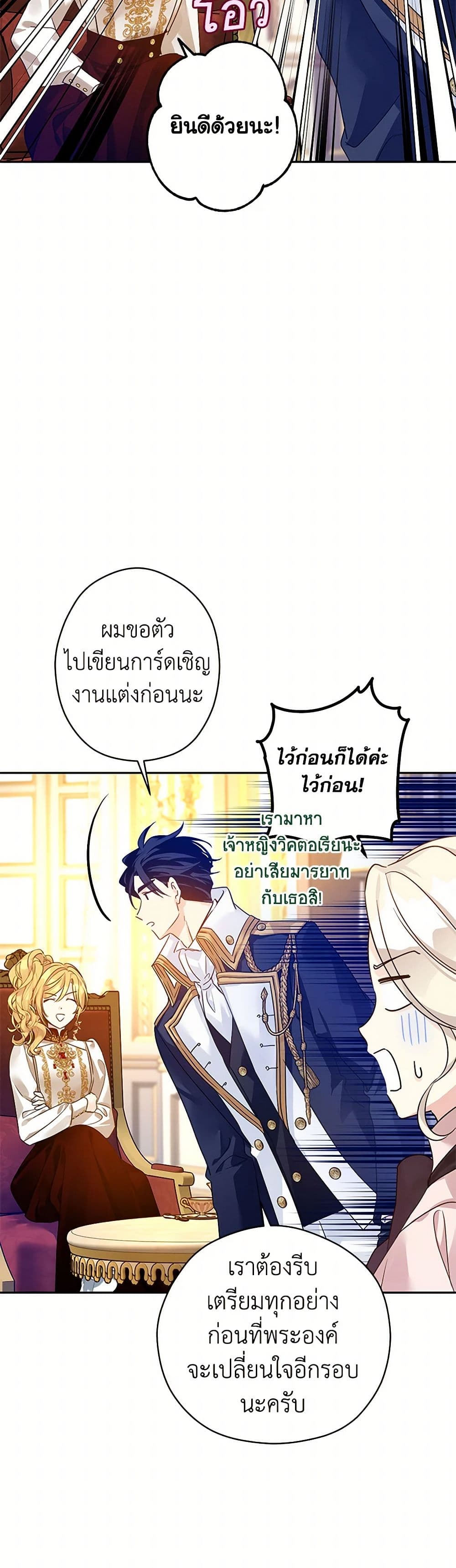 อ่านการ์ตูน I Will Change The Genre 116 ภาพที่ 23