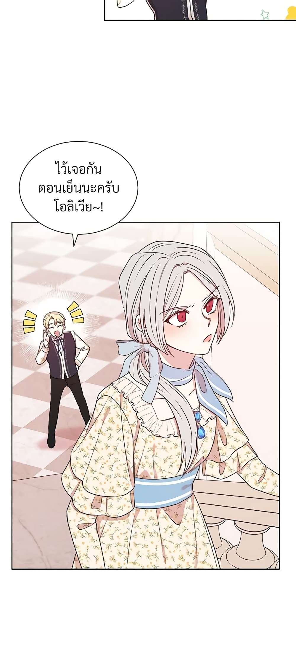 อ่านการ์ตูน I Can’t Keep Up With My Stallion Duke 20 ภาพที่ 24