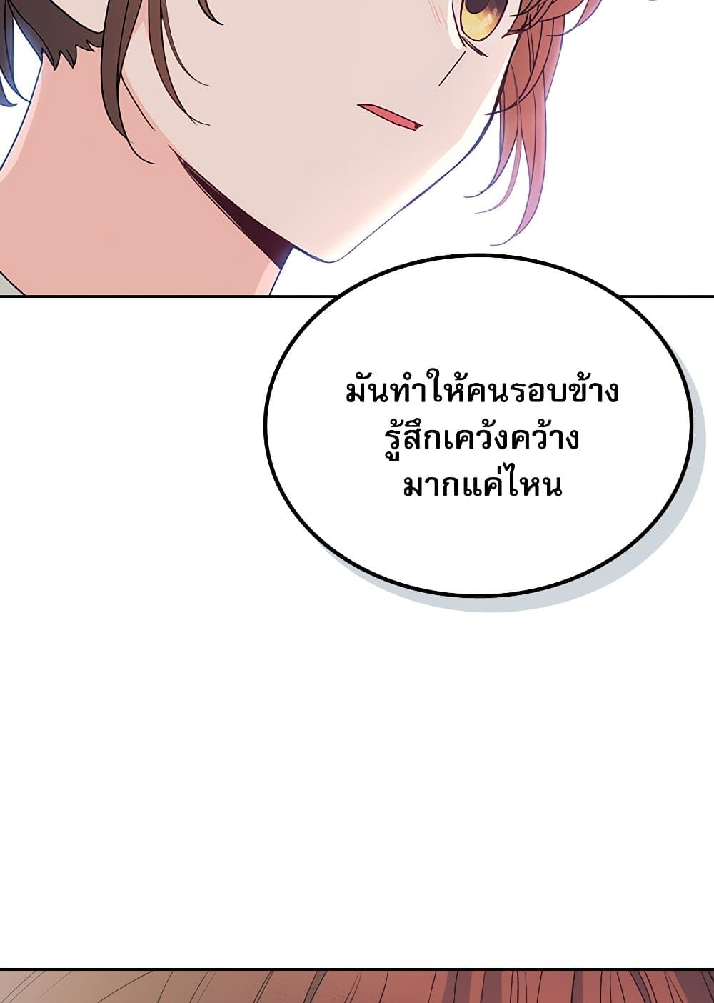 อ่านการ์ตูน My Life as an Internet Novel 201 ภาพที่ 73