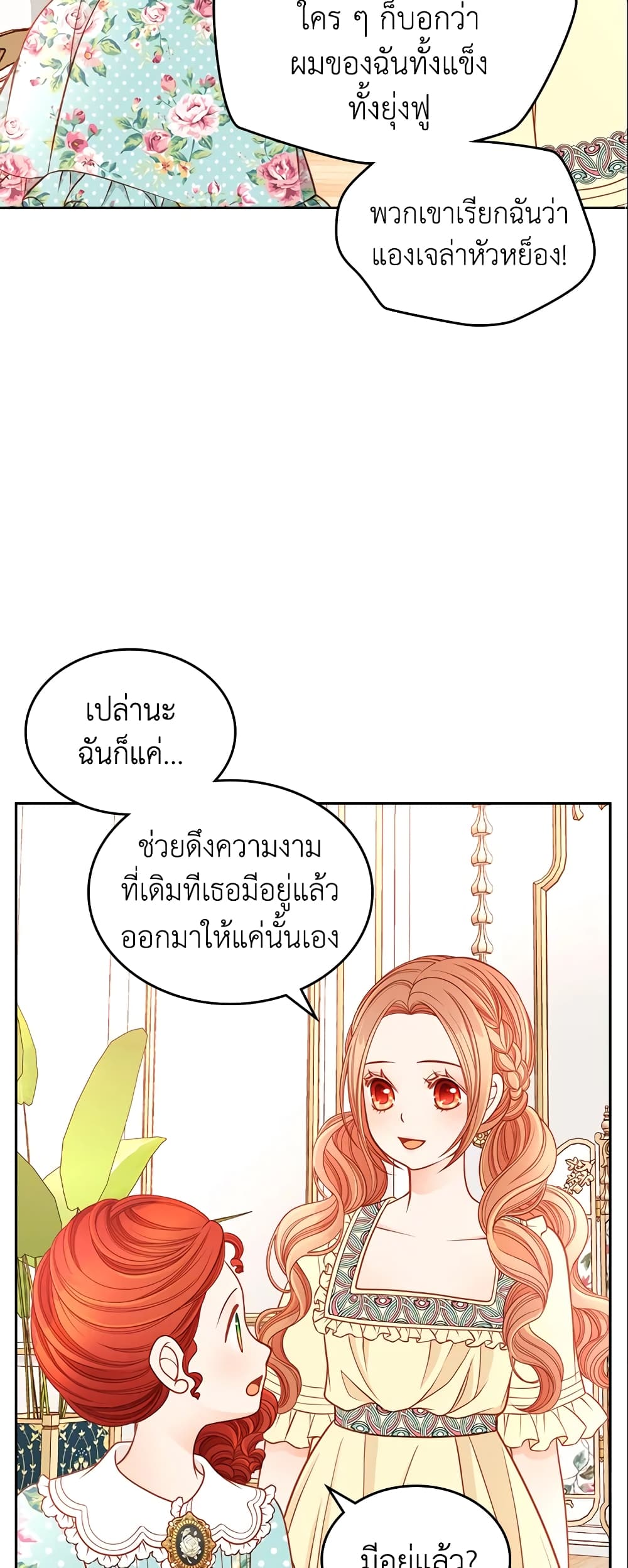 อ่านการ์ตูน The Duchess’s Secret Dressing Room 9 ภาพที่ 8