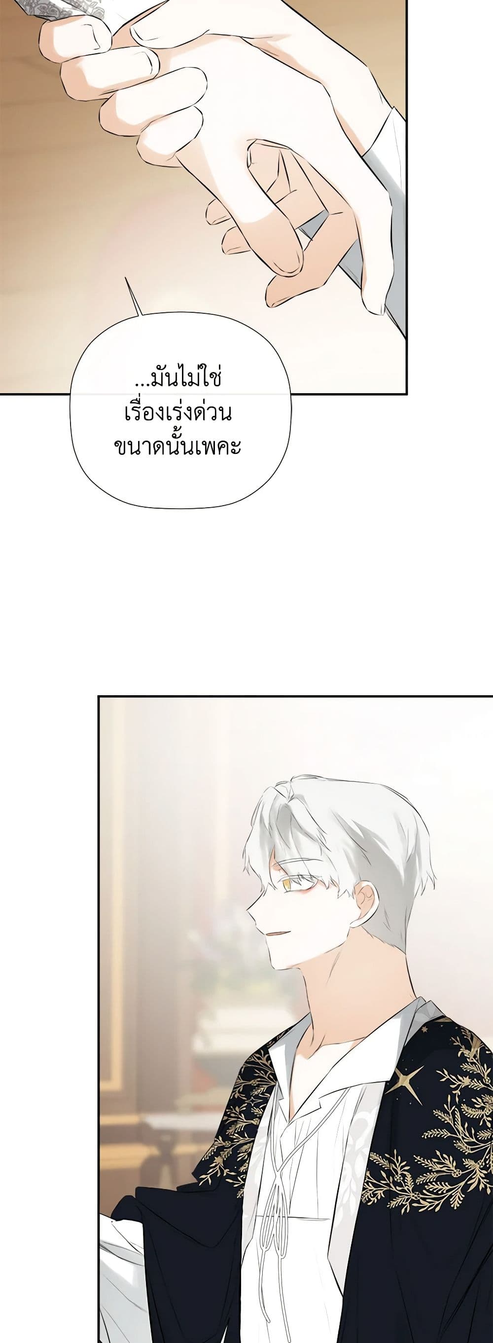 อ่านการ์ตูน I Mistook the Hidden Identity of the Sub Male Lead 49 ภาพที่ 52