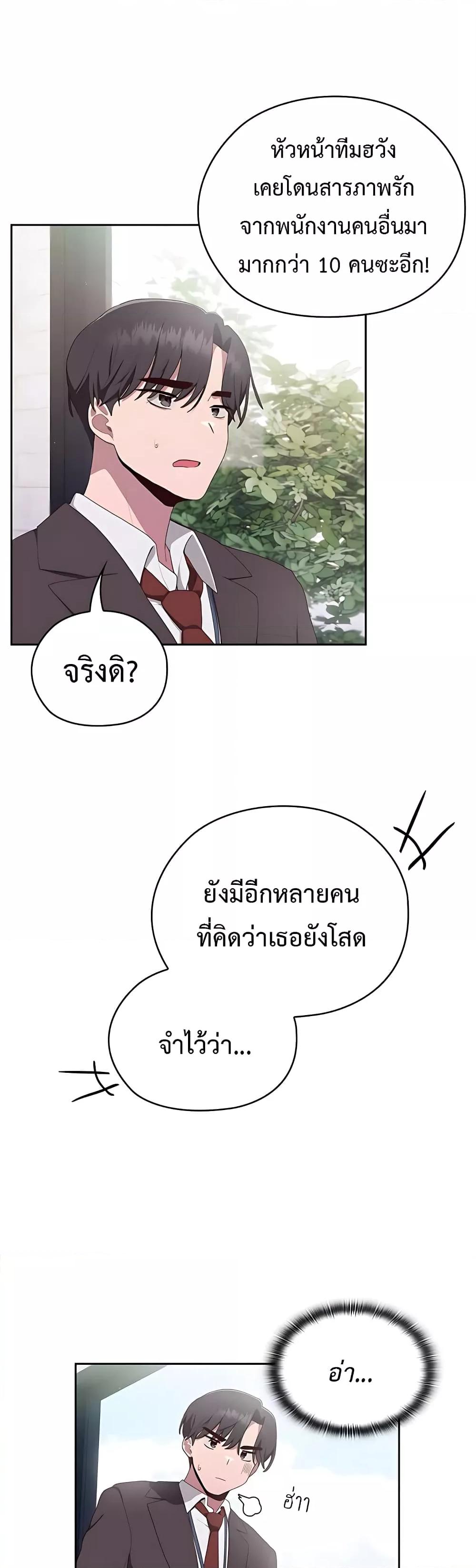 อ่านการ์ตูน Office Shitbag Alert 2 ภาพที่ 47