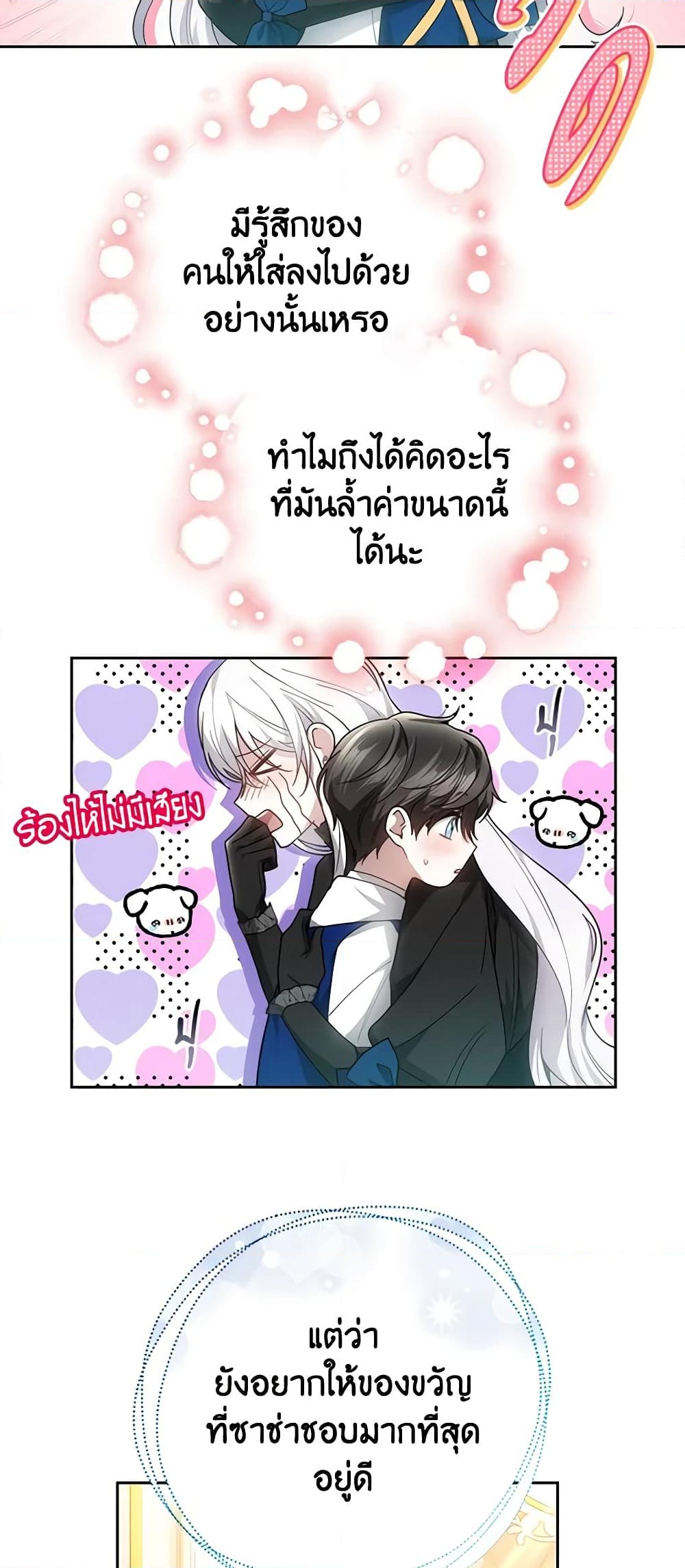 อ่านการ์ตูน The Male Lead’s Nephew Loves Me So Much 49 ภาพที่ 5