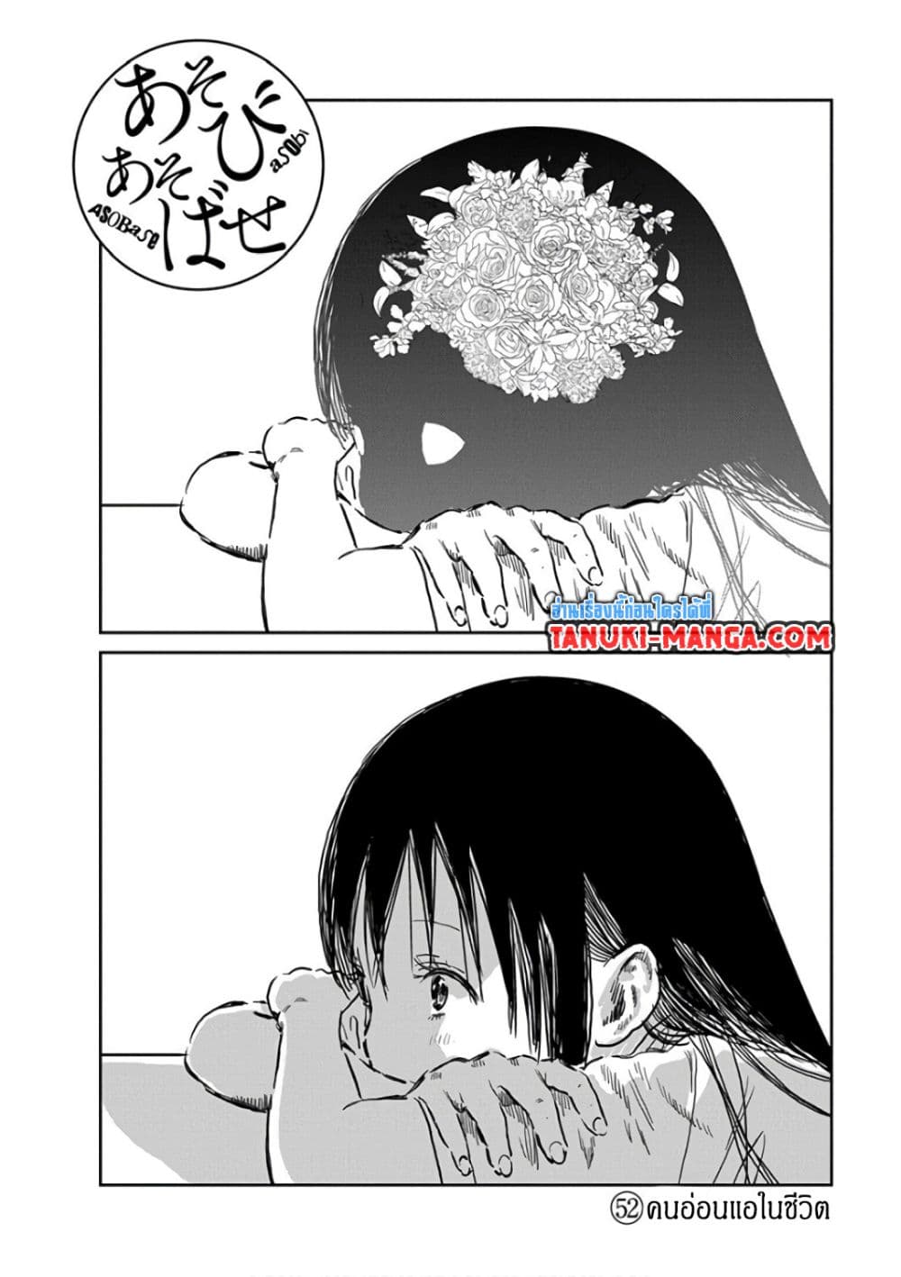 อ่านการ์ตูน Asobi Asobase 52 ภาพที่ 2